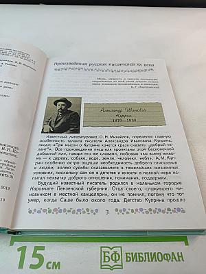 Литература 6 класс Часть 2