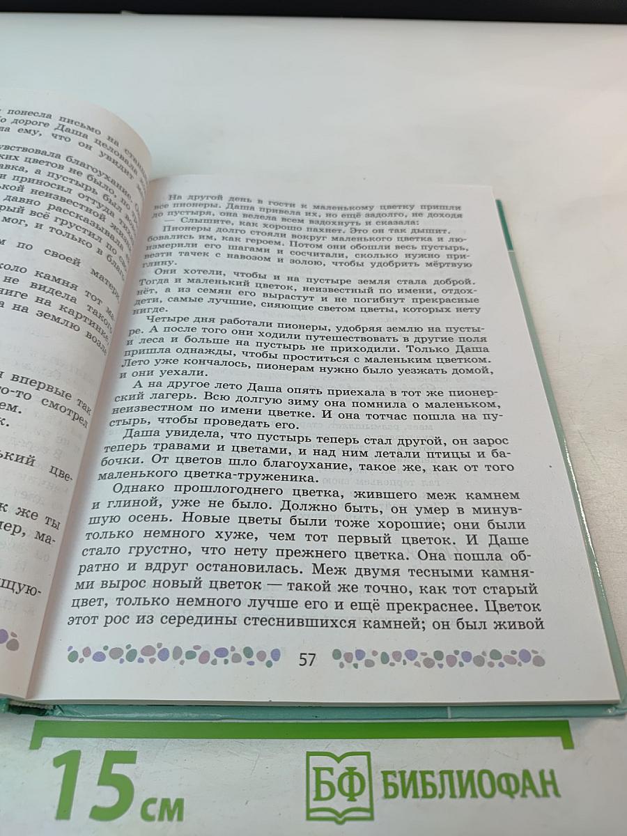 Литература 6 класс Часть 2