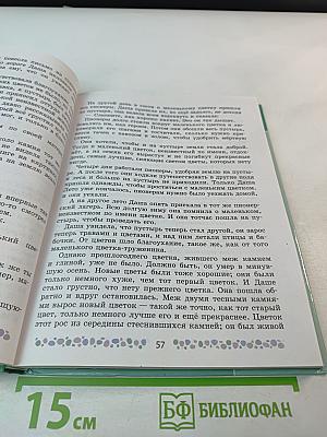 Литература 6 класс Часть 2