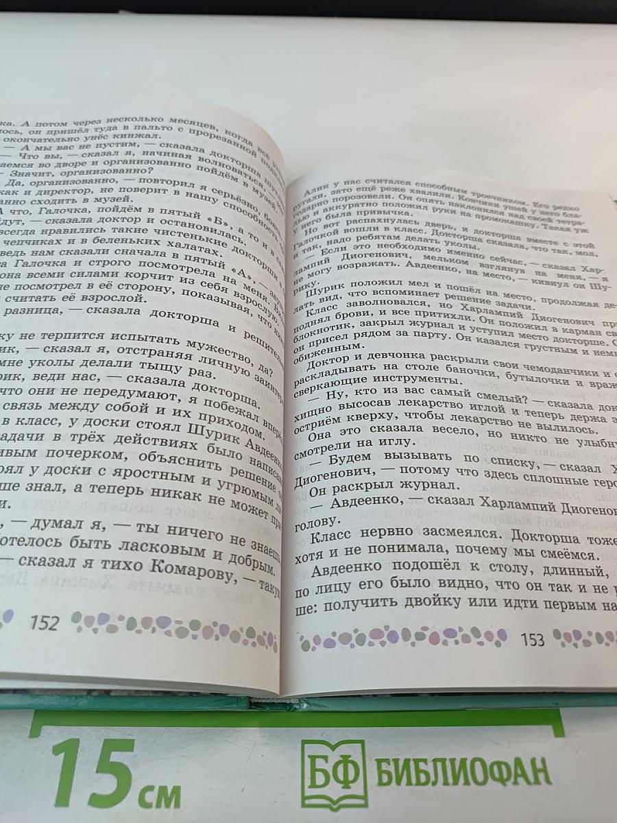 Литература 6 класс Часть 2