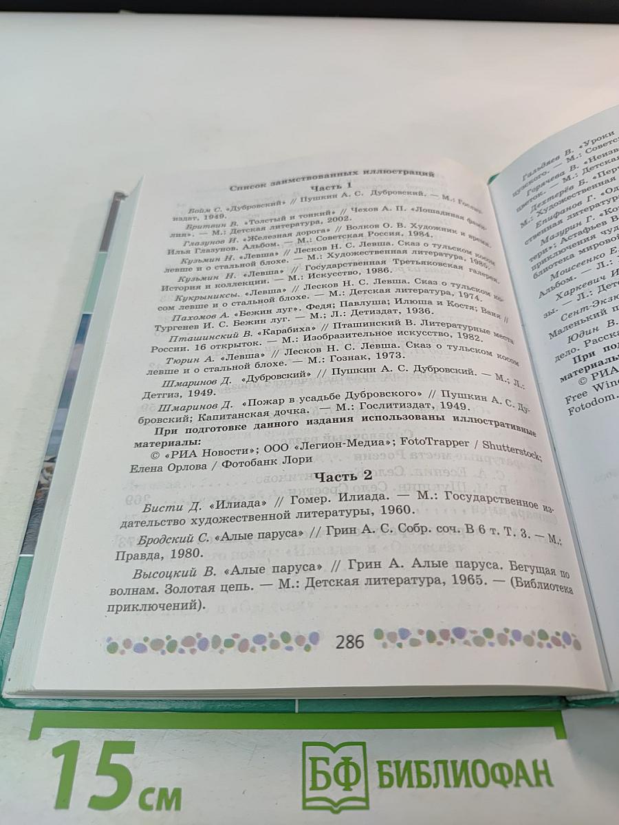 Литература 6 класс Часть 2