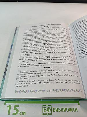 Литература 6 класс Часть 2
