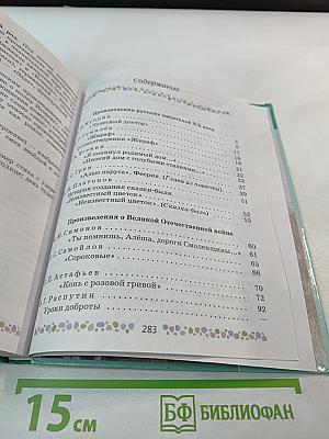 Литература 6 класс Часть 2