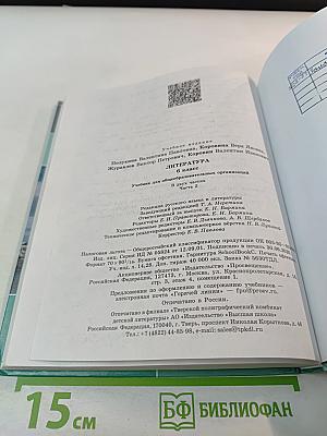 Литература 6 класс Часть 2