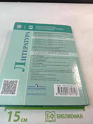 Литература 6 класс Часть 2