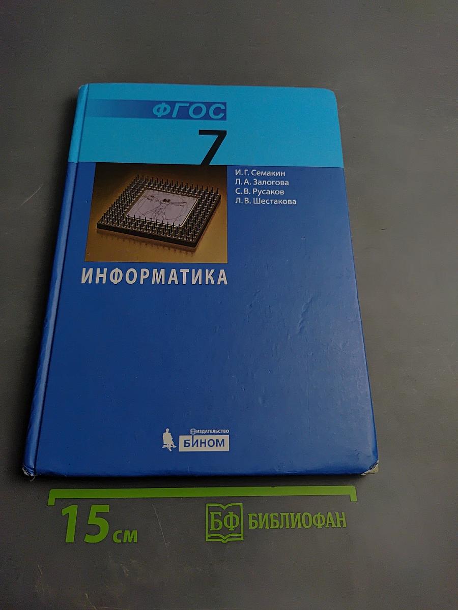 Информатика для 7 класса