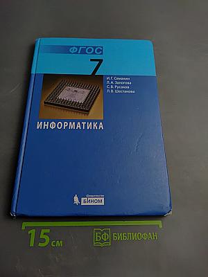 Информатика для 7 класса