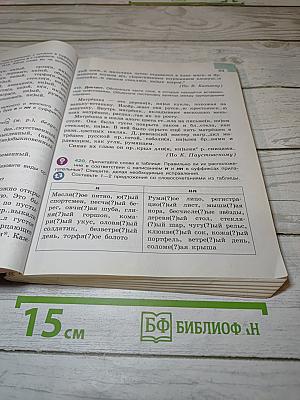 Русский язык 6 класс Часть 2