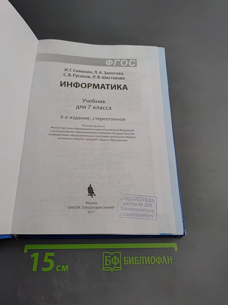 Информатика для 7 класса