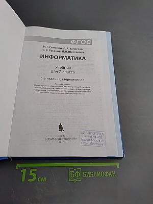 Информатика для 7 класса