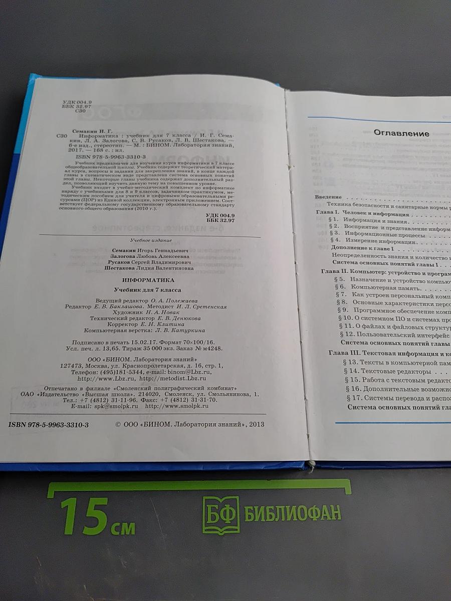 Информатика для 7 класса