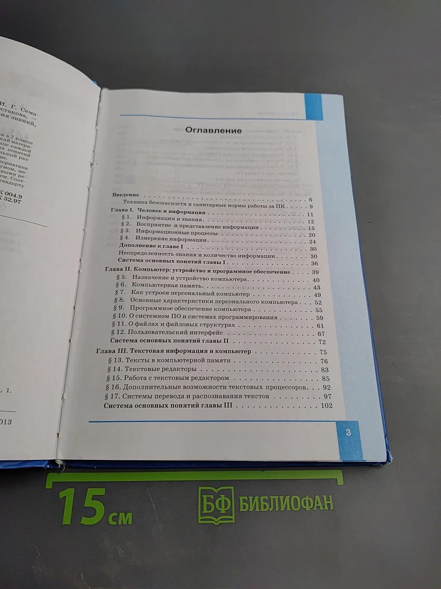 Информатика для 7 класса