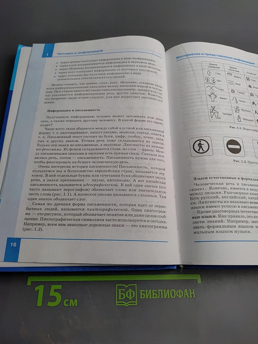 Информатика для 7 класса