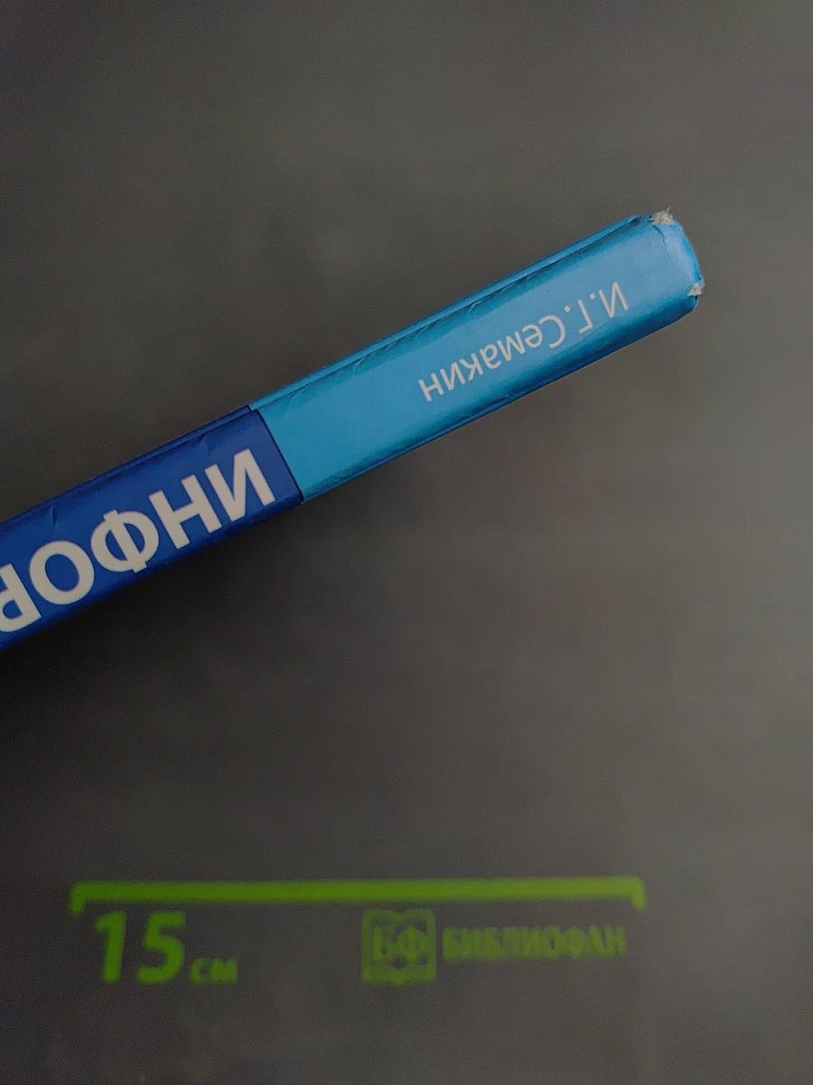 Информатика для 7 класса