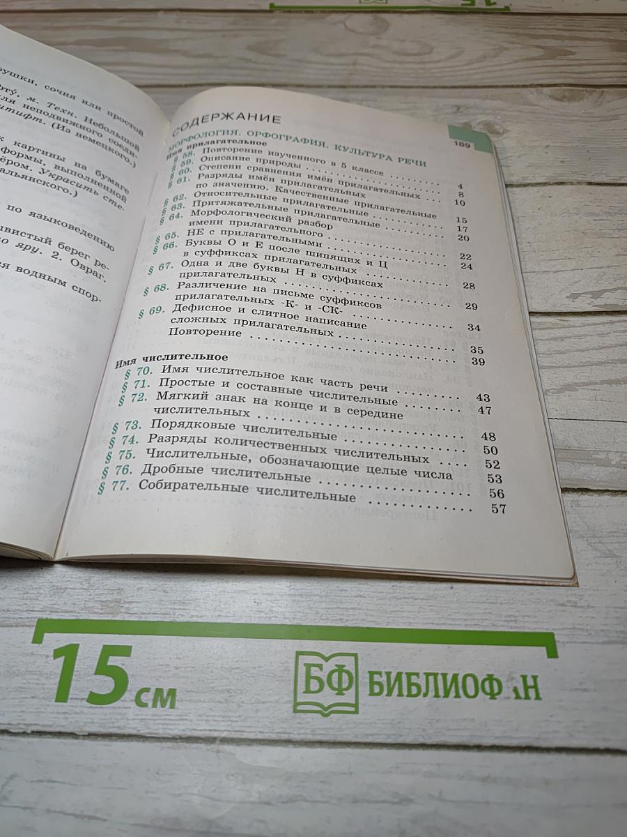 Русский язык 6 класс Часть 2
