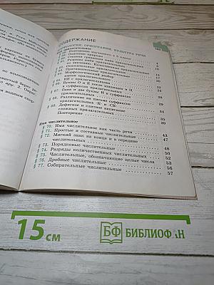 Русский язык 6 класс Часть 2