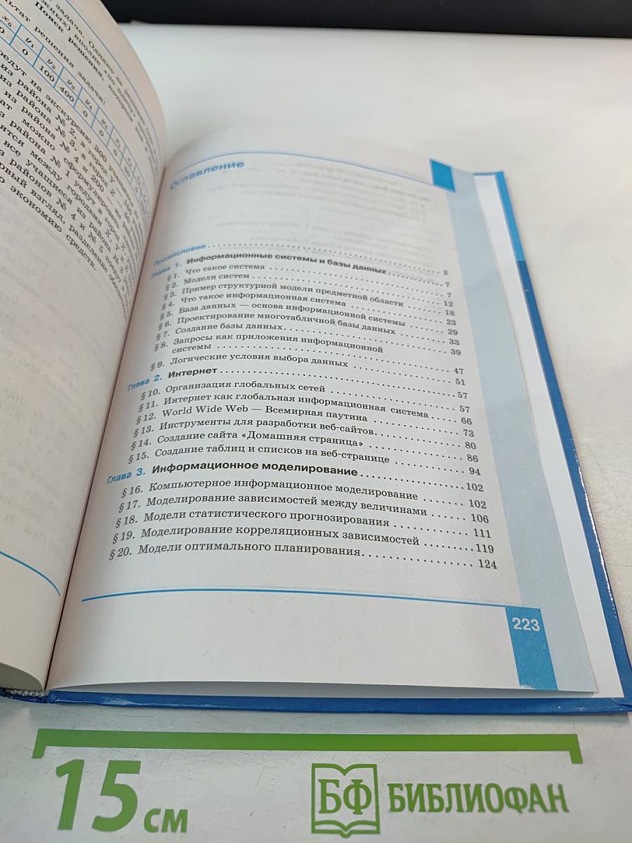 Информатика 11 класс учебник