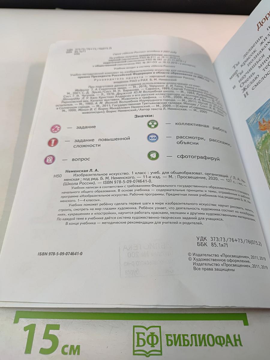 Изобразительное искусство. 1 класс