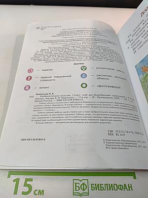 Изобразительное искусство. 1 класс