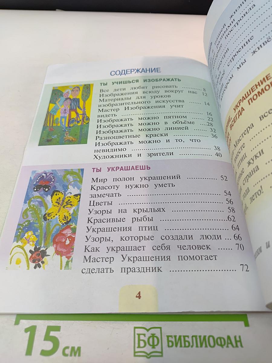 Изобразительное искусство. 1 класс