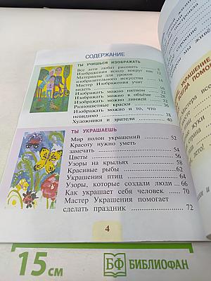 Изобразительное искусство. 1 класс