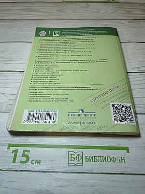 Русский язык 6 класс Часть 2