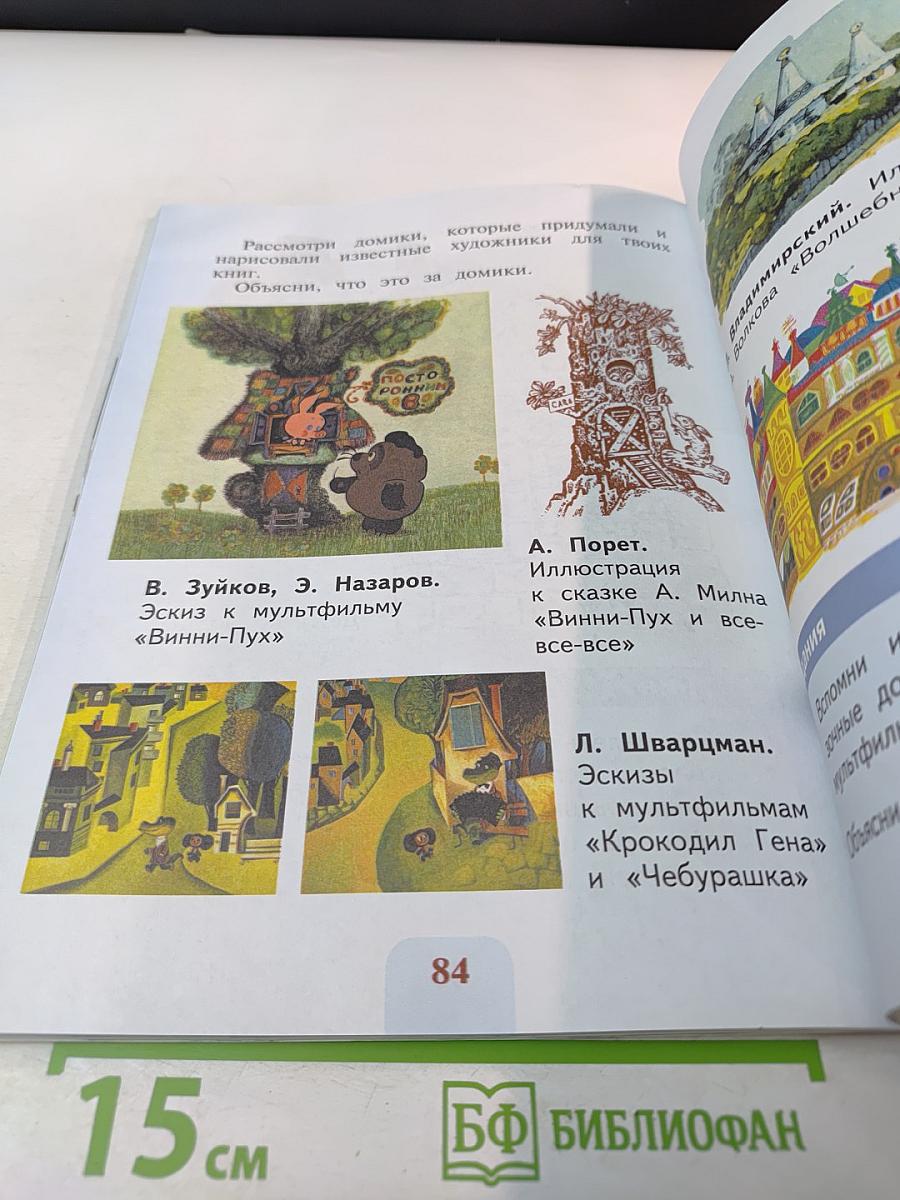 Изобразительное искусство. 1 класс