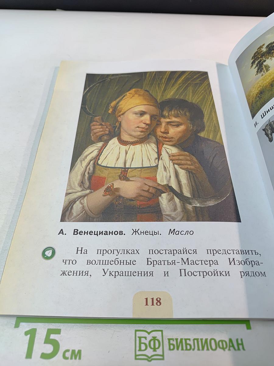 Изобразительное искусство. 1 класс