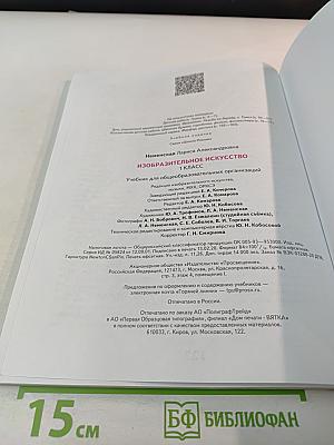 Изобразительное искусство. 1 класс