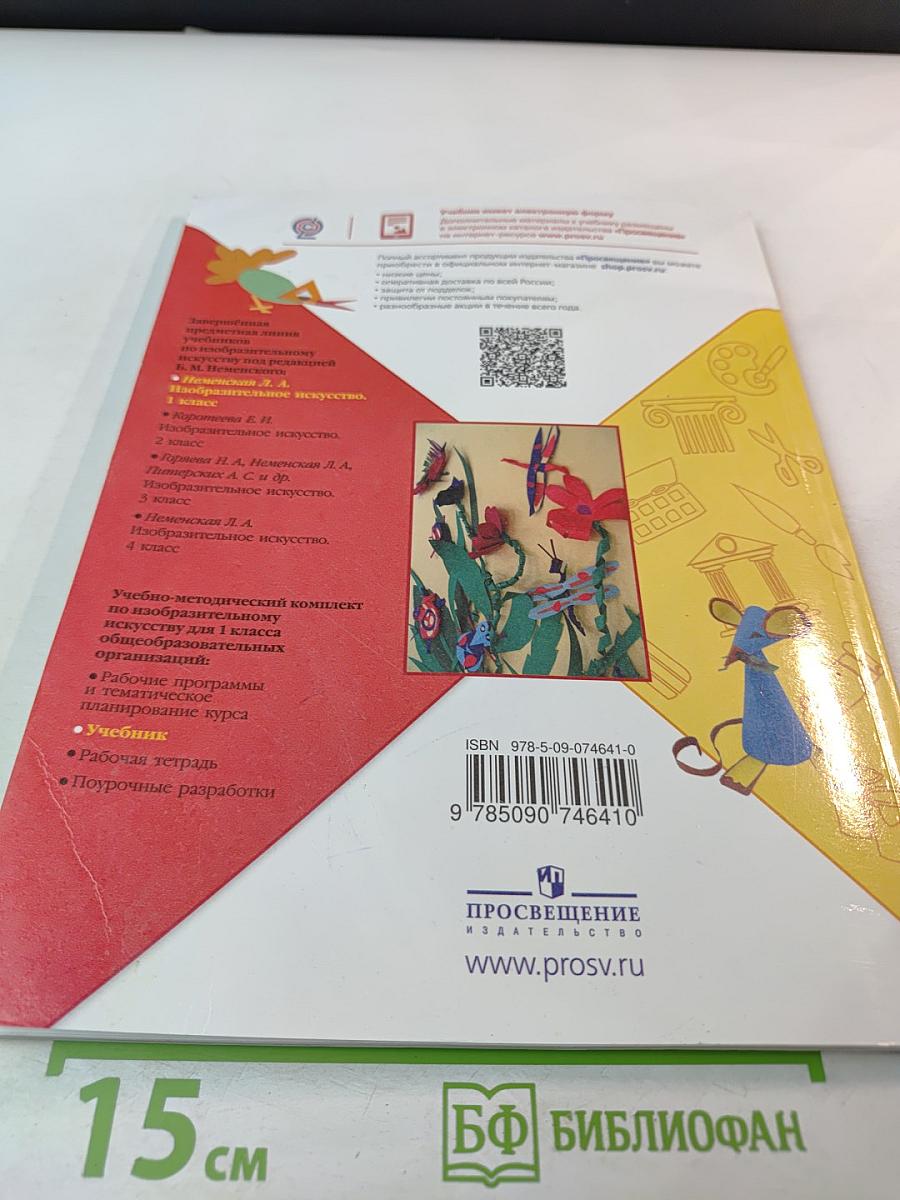 Изобразительное искусство. 1 класс