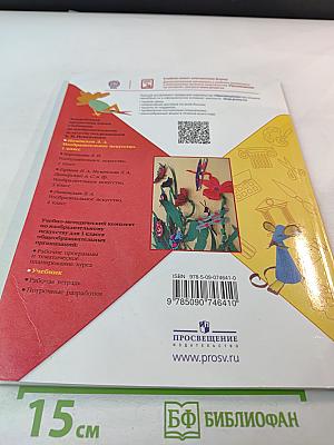 Изобразительное искусство. 1 класс