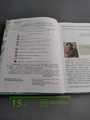 Литература. 6 класс. Часть 2