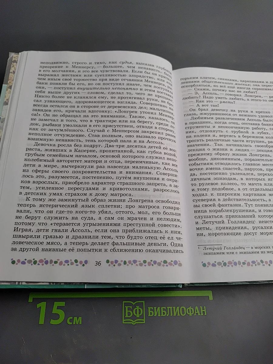 Литература. 6 класс. Часть 2