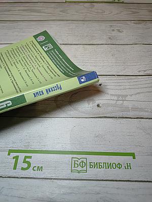 Русский язык 6 класс Часть 2