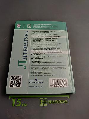 Литература. 6 класс. Часть 2