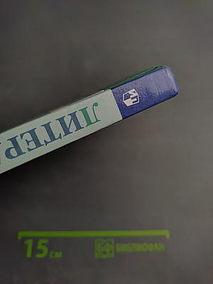 Литература. 6 класс. Часть 2