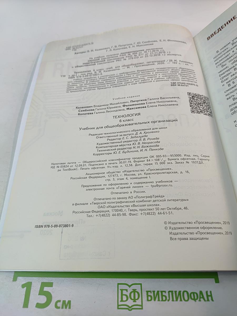 Технология. 6 класс