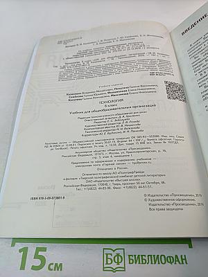 Технология. 6 класс