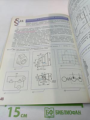 Технология. 6 класс