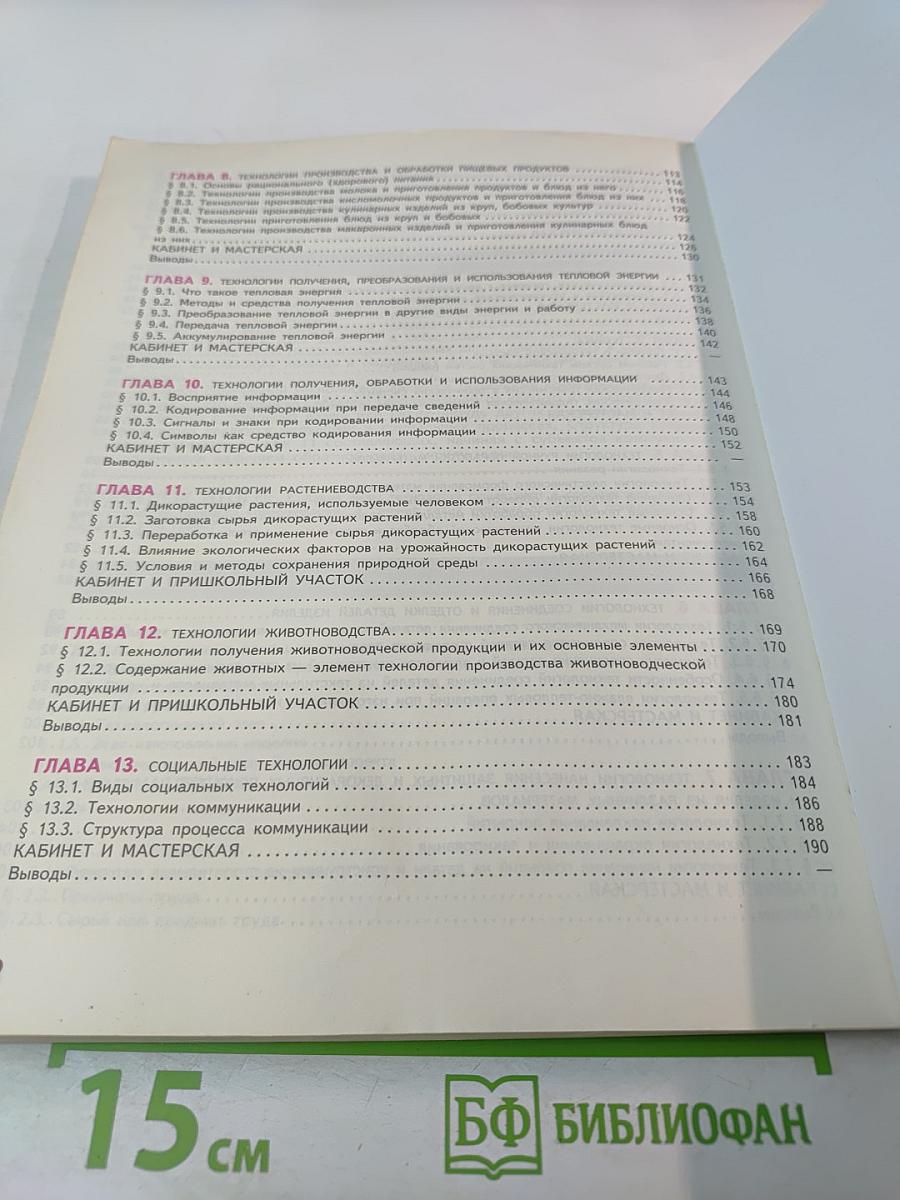 Технология. 6 класс