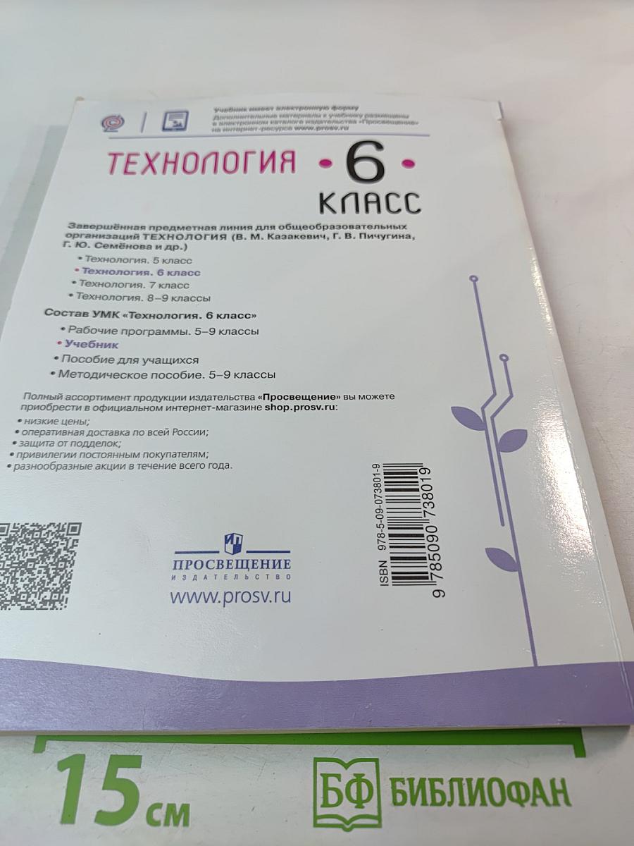 Технология. 6 класс