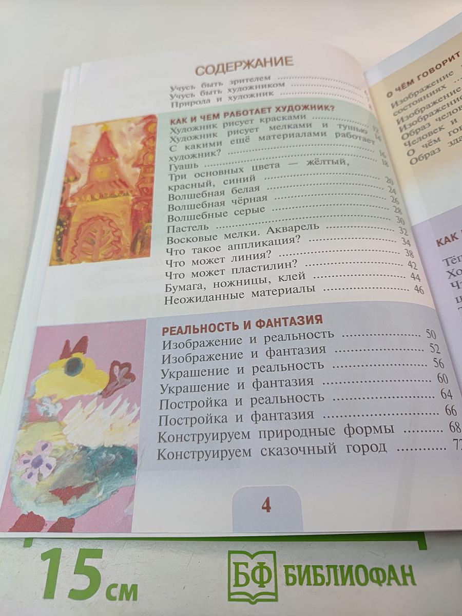 Изобразительное искусство для 2 класса