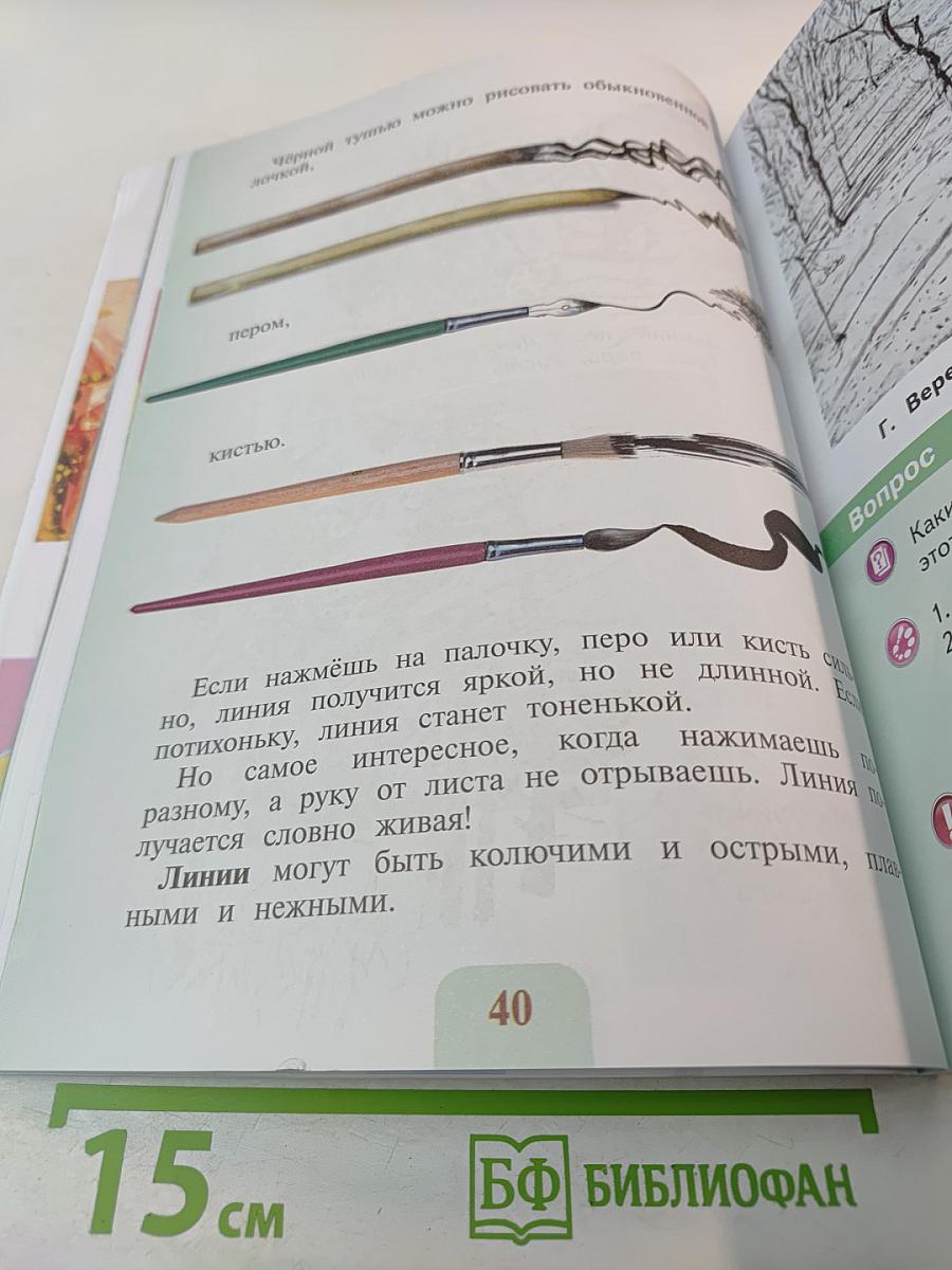 Изобразительное искусство для 2 класса