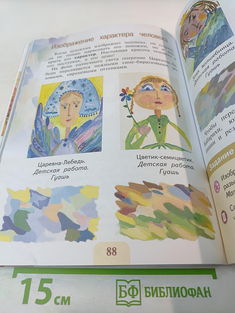 Изобразительное искусство для 2 класса