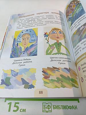 Изобразительное искусство для 2 класса