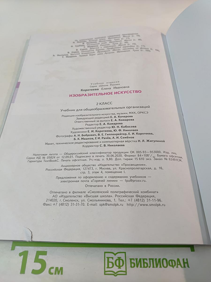 Изобразительное искусство для 2 класса