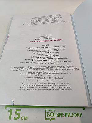 Изобразительное искусство для 2 класса