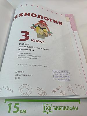 Технология 3 класс