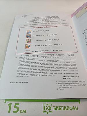 Технология 3 класс