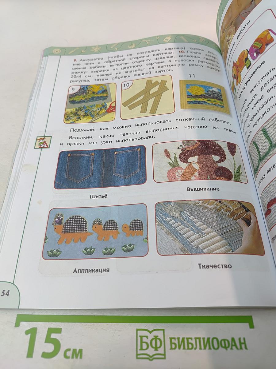 Технология 3 класс